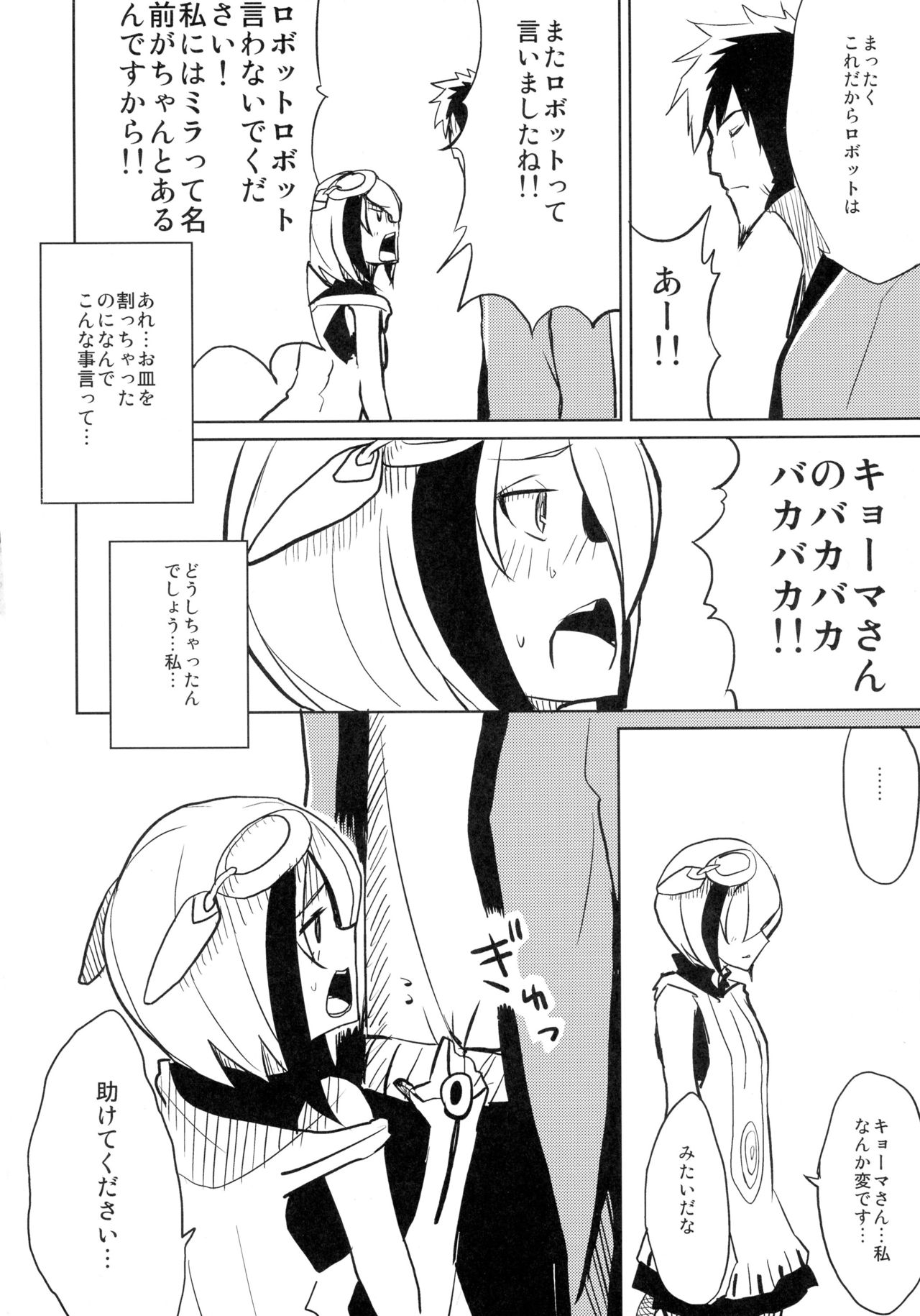 (SC60) [Nirvana (Miru)] Dimension H (Dimension W) page 7 full