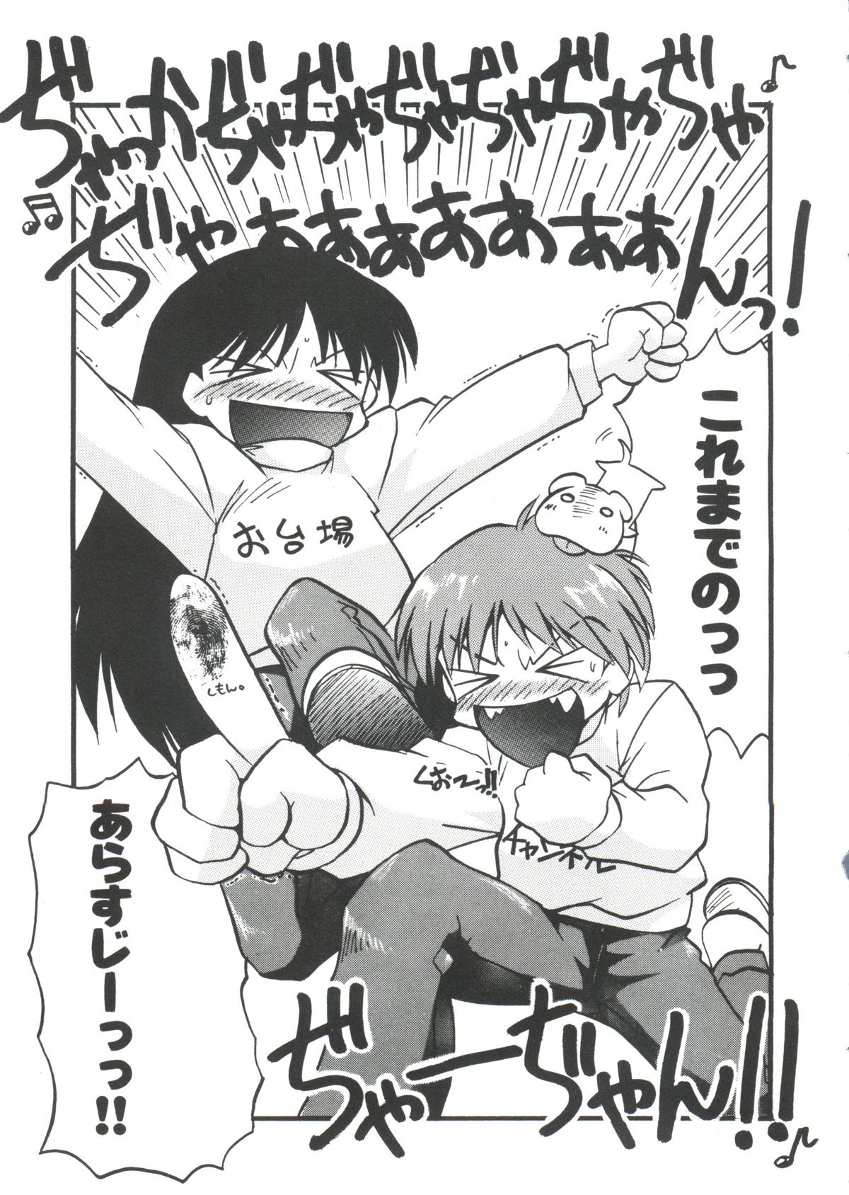 [Anthology] Love Paro Doumei '99 (Various) page 39 full