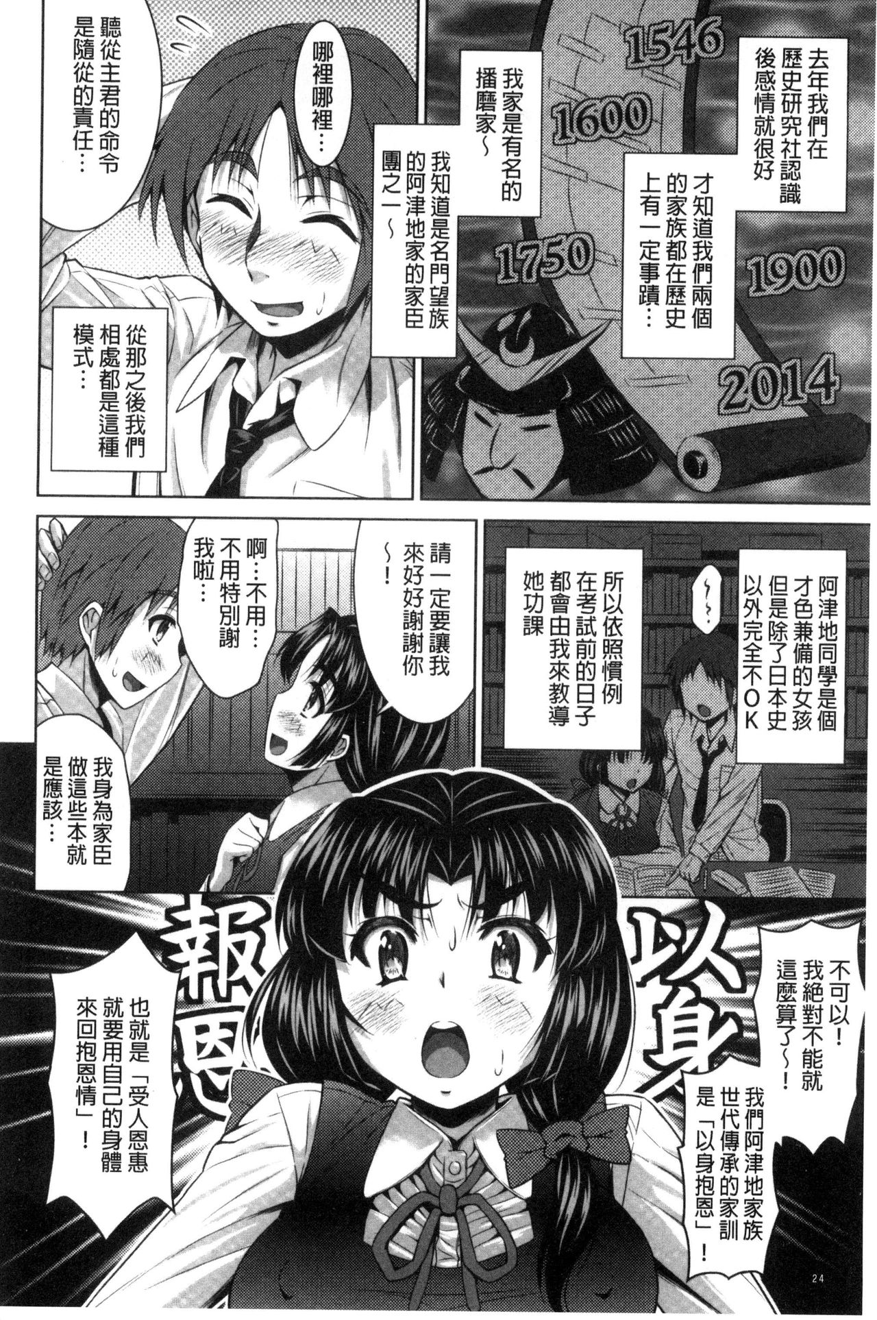 [Nobuki Chihiro] Seikou Taiken [Chinese] page 25 full