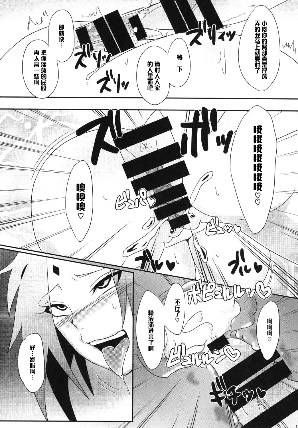 (C87) [Pucchu (Echigawa Ryuuka)] Konoha no Secret Service (NARUTO) [Chinese] [黑条汉化] page 15 full