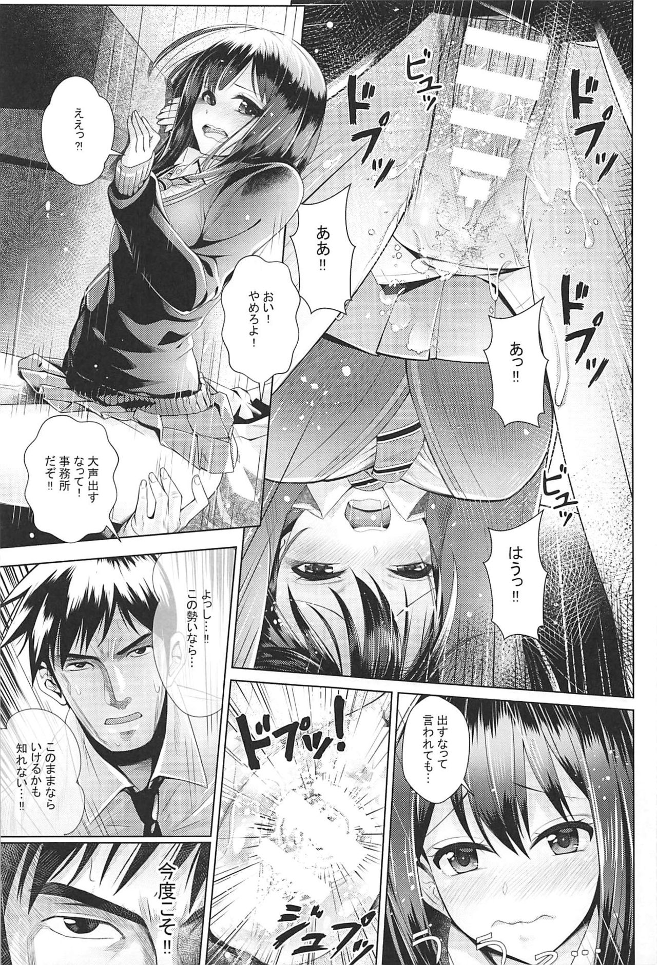 (COMIC1☆11) [Tamanegiya (MK)] Aizen no Katachi (THE IDOLM@STER CINDERELLA GIRLS) page 6 full