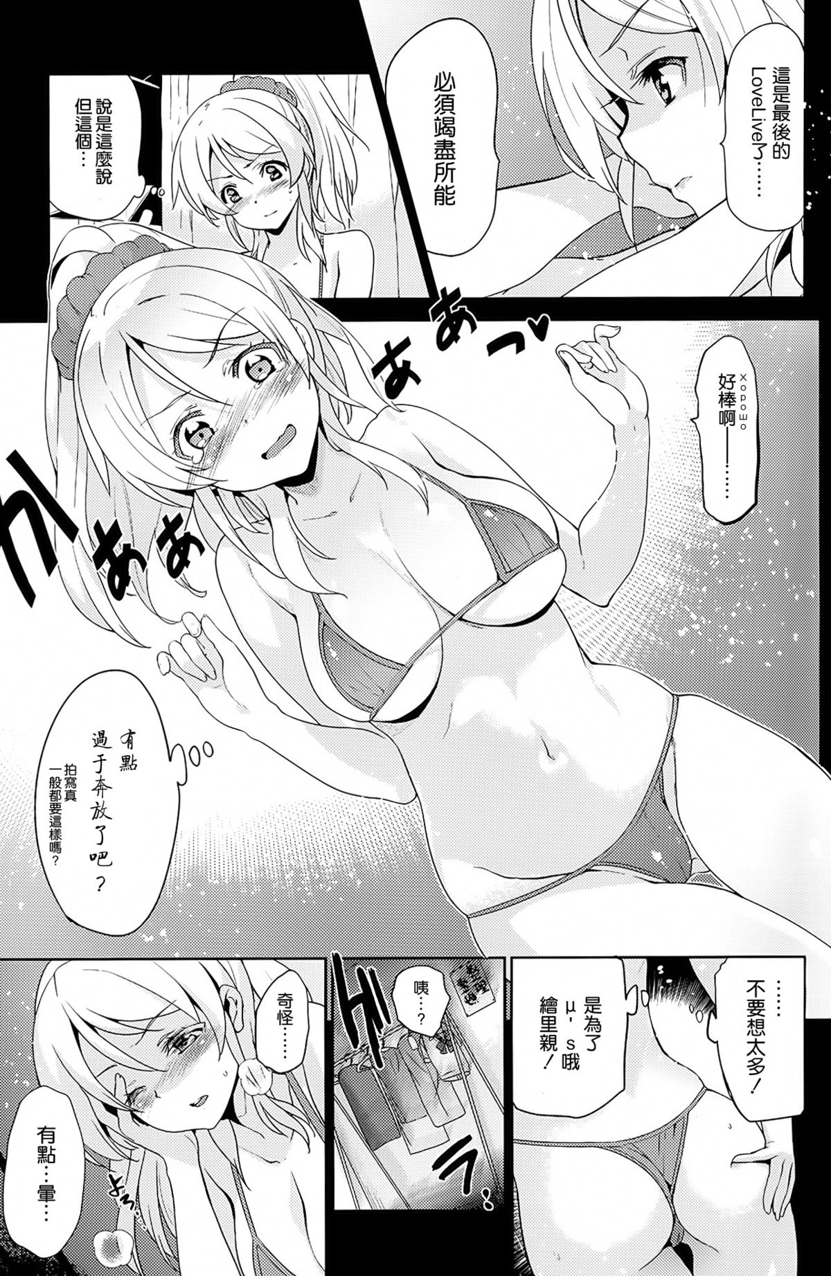 (C86) [ジンガイマキョウ (犬江しんすけ)] エリ地下、おうちに帰れない。 (ラブライブ!) [Chinese] page 7 full