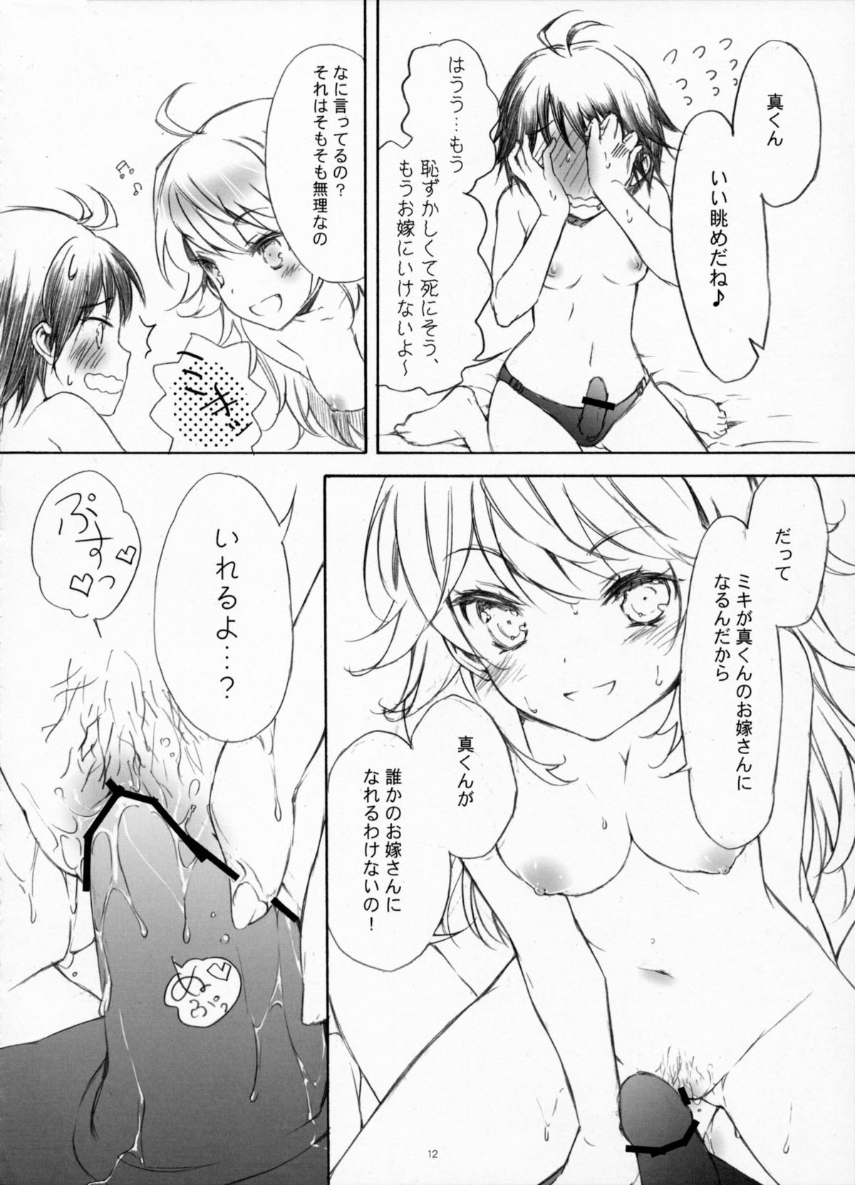 [ONIGIRIズ] IM@SWEETS 4 I WANT (THE iDOLM@STER) page 11 full