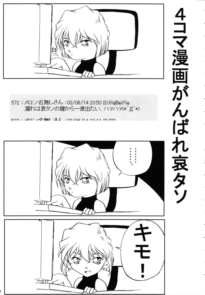(C64) [Studio Empty (Nishi)] Shelley's U2 - Shelley-san no Yuuutsu (Detective Conan) page 46 full