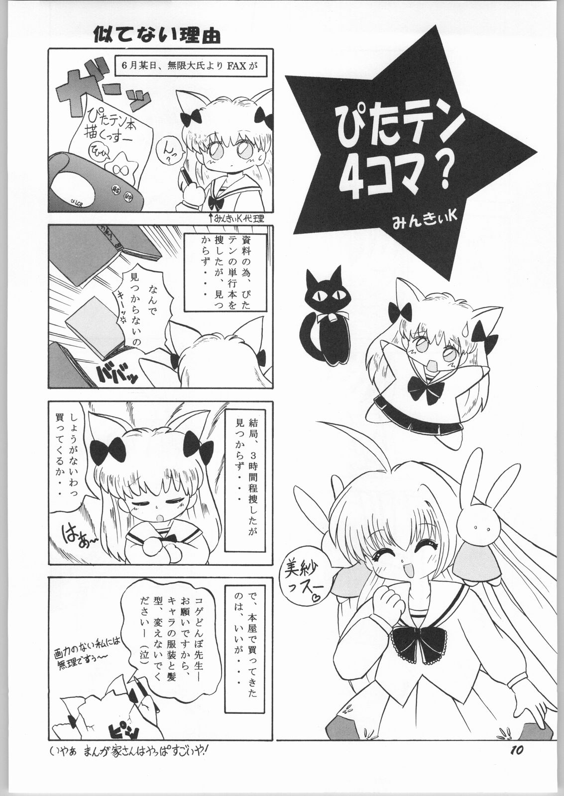 (C63) [Mugen Honpo (Mugendai)] Akuma to Tenshi no Aida ni...... (Pita Ten) page 9 full