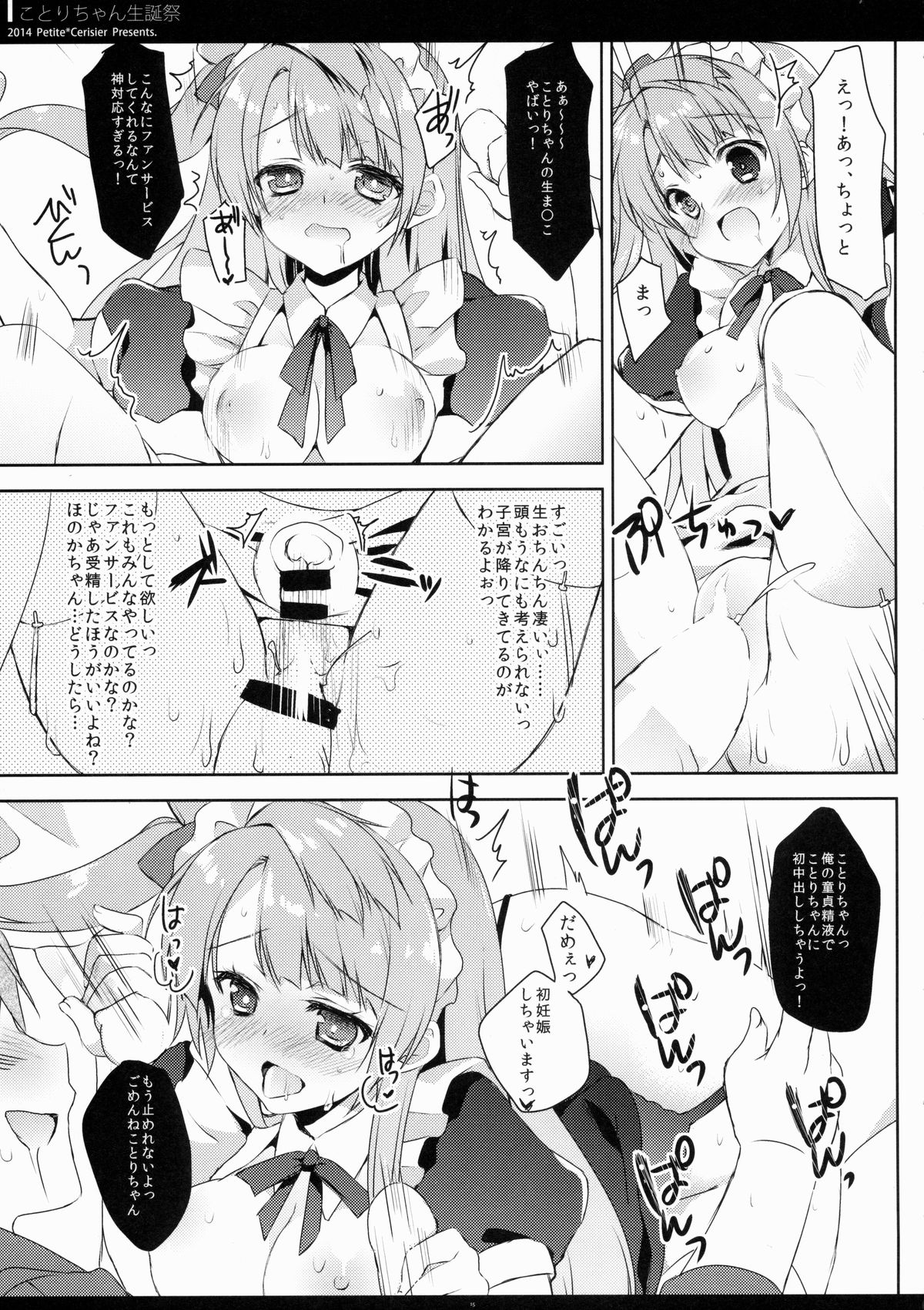 (C87) [Petite*Cerisier (Sakura Hanpen)] Kotori-chan Seitansai (Love Live!) page 15 full