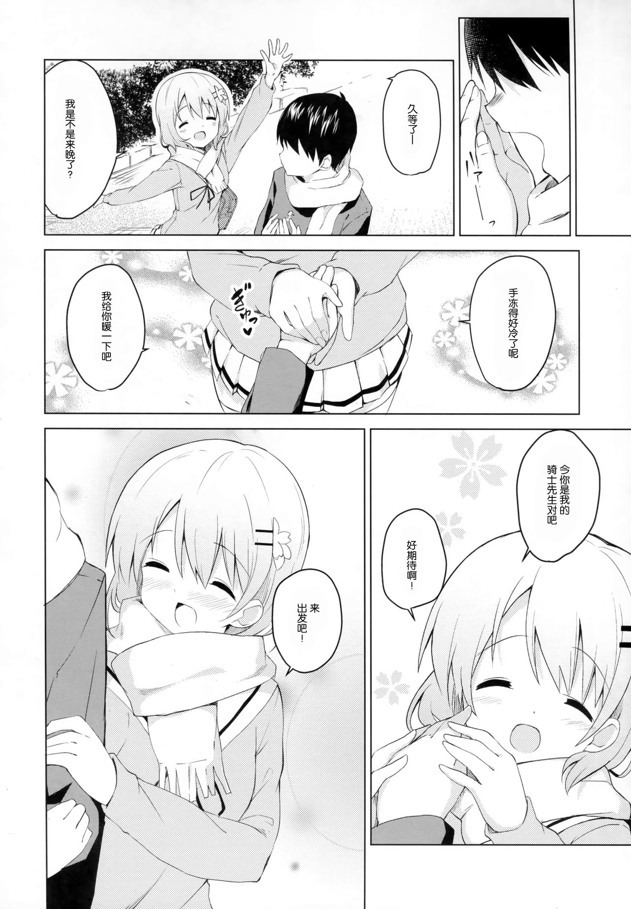 (C91) [Sekine (Sekine Hajime)] Gochisou wa Kokoa desu ka? (Gochuumon wa Usagi desu ka?) [Chinese] [CE家族社] page 6 full