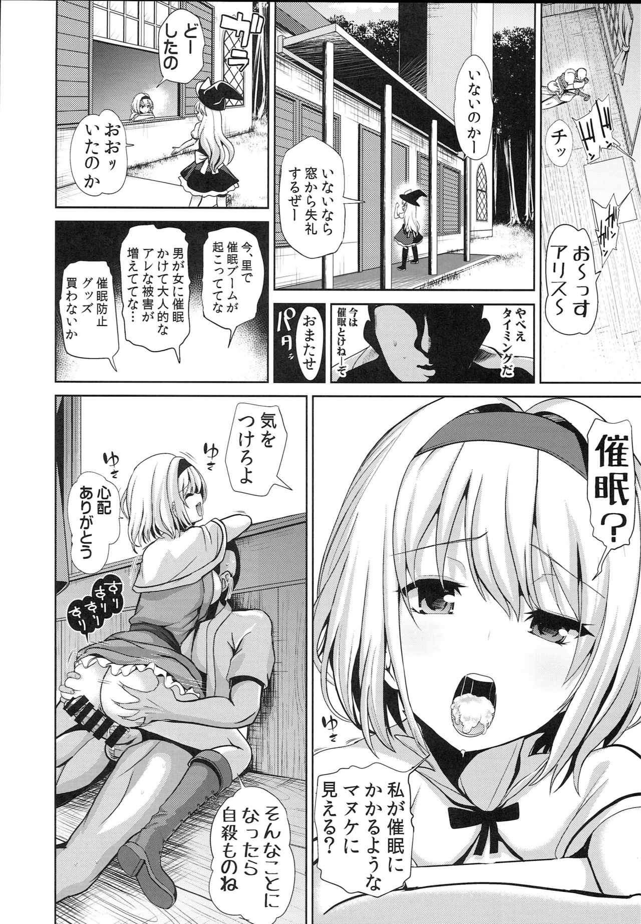 (C93) [Haitokukan (Haitokukan)] Touhou Saimin 3 Nandemo Alice (Touhou Project) page 10 full