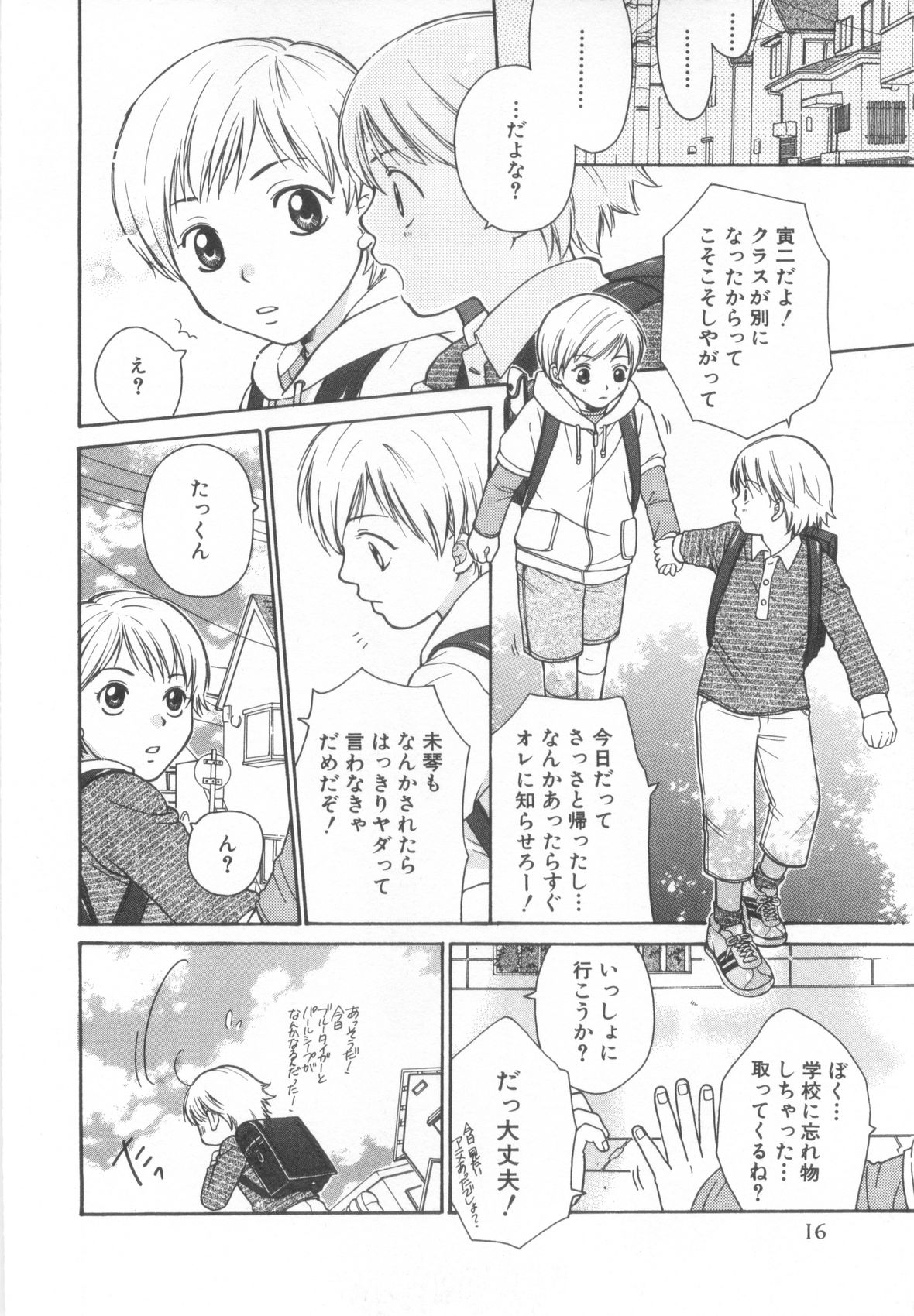[Anthology] Shota Tama Vol. 2 page 20 full