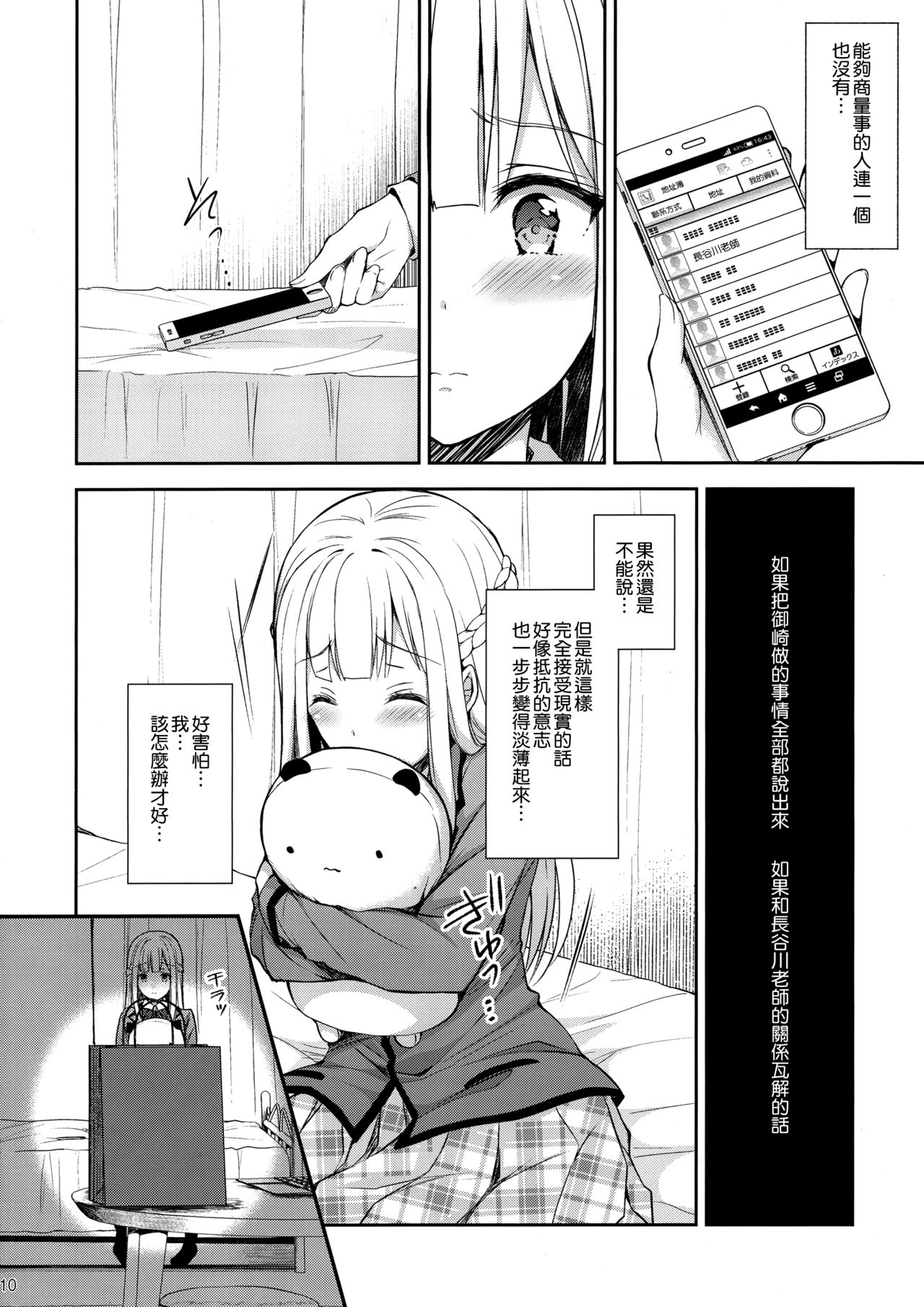 (C95) [Sugar*Berry*Syrup (Crowe)] Indeki no Reijou 2 ~Shuumoku ni Sarasareru Chitai~ [Chinese] [空気系☆漢化] page 10 full