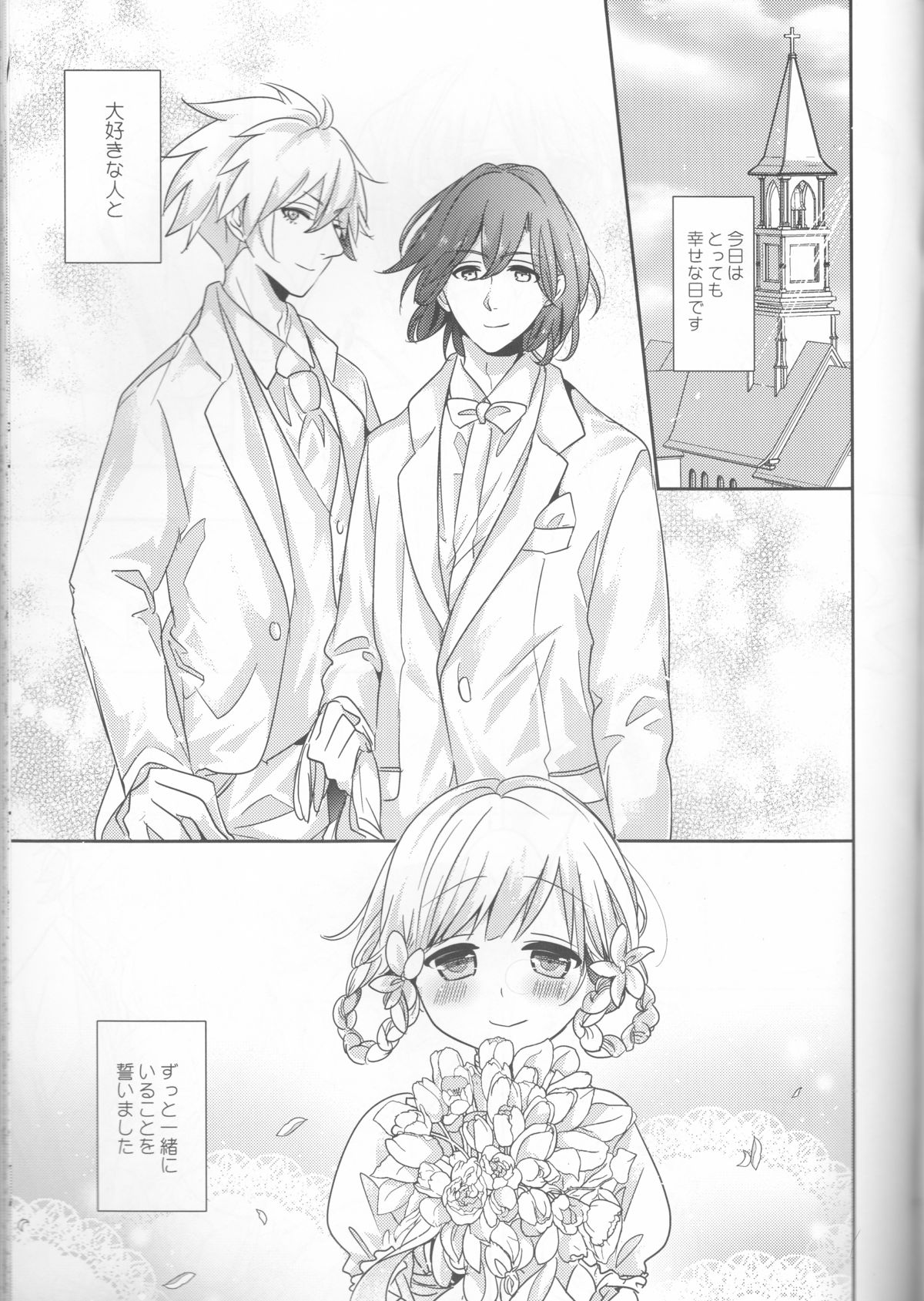 (C87) [CELICA (Serika)] I will bless those who bless you. (Uta no Prince-sama) page 5 full