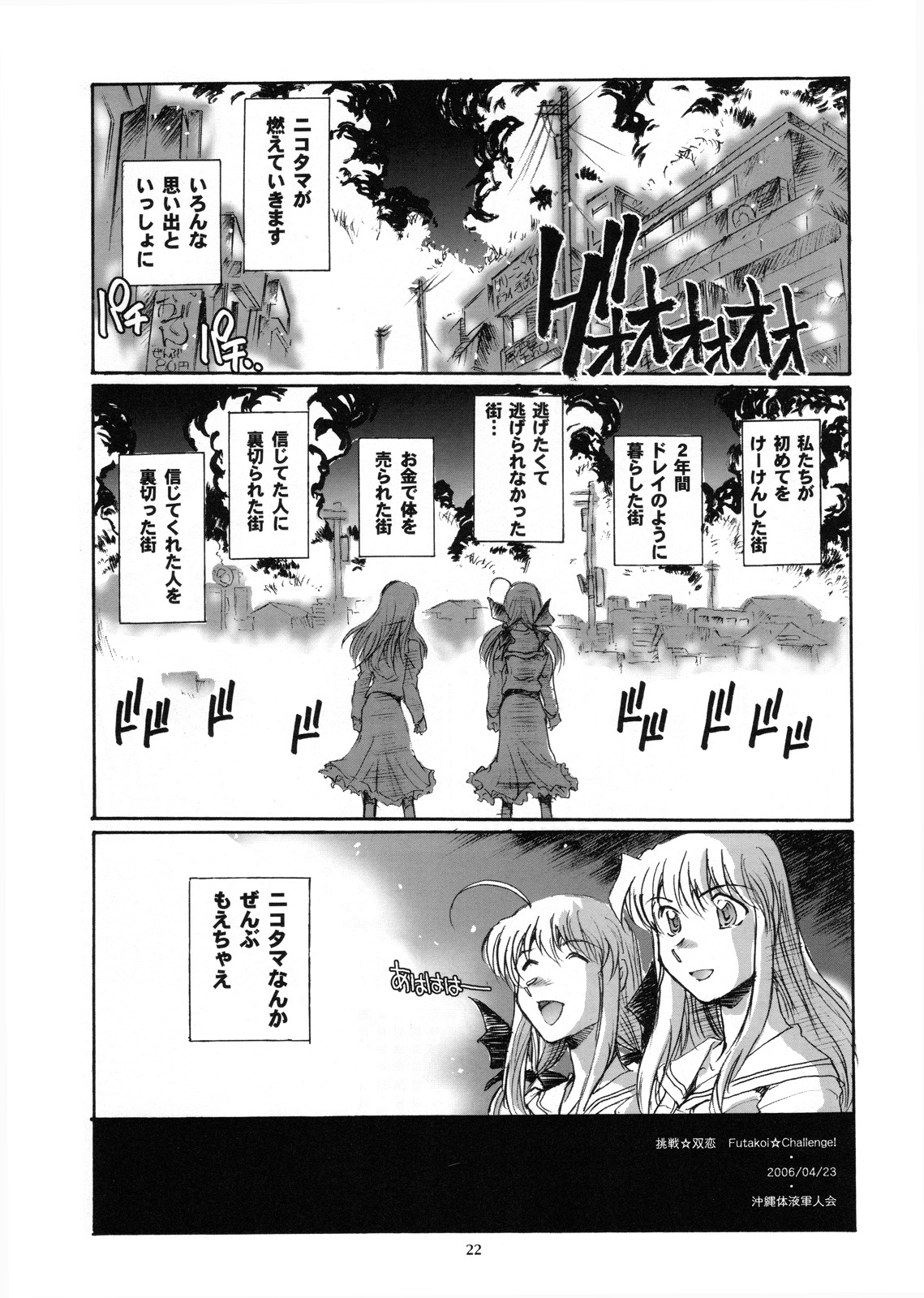 (C70) [Okinawa Taieki Gunjinkai (Yasunaga Kouichirou)] Futakoi Challenge (Futakoi Alternative) page 21 full