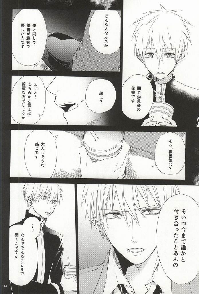 (CCTokyo136) [BISCOTTI (Iko)] Kimi no Hidamari no Naka de (Kuroko no Basuke) page 11 full