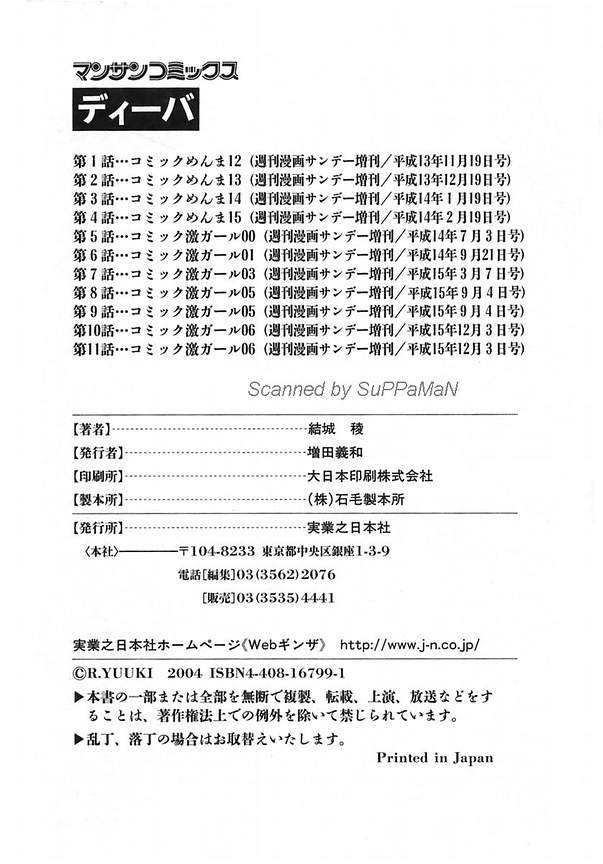 [Yuuki Ryou] DIVA page 272 full