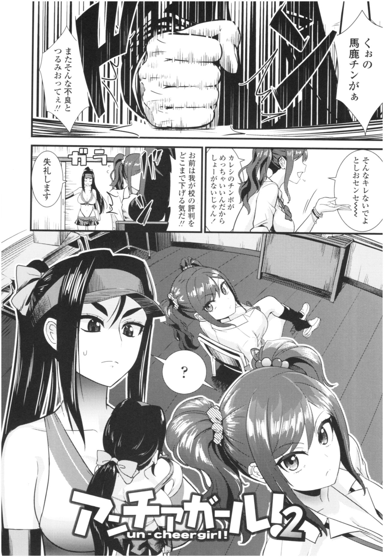 [Wanao] Un Cheer Girl page 30 full