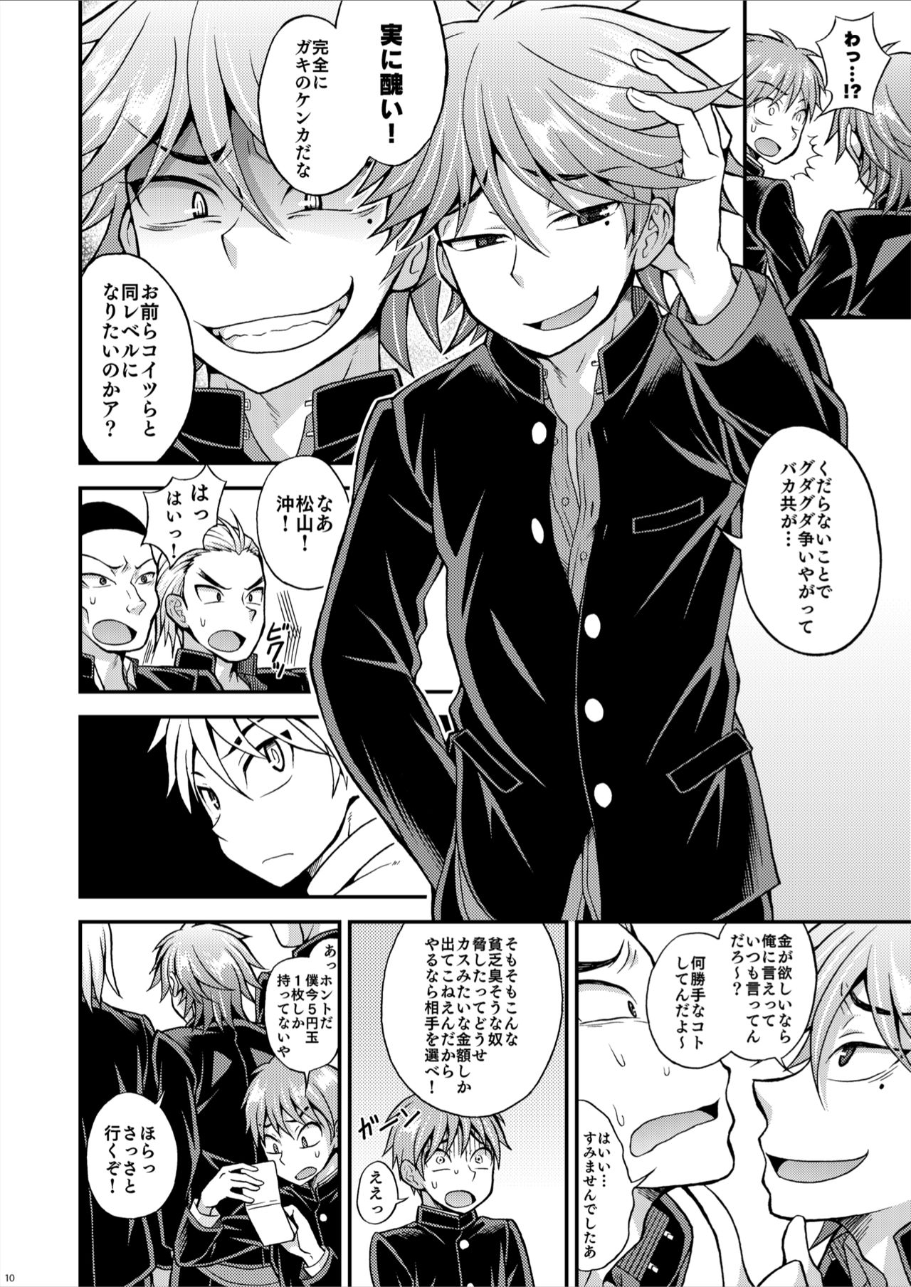 [Datsuryoku Kenkyuukai (Kanbayashi Takaki)] Kyouretsu Gakuen Monogatari [Digital] page 10 full