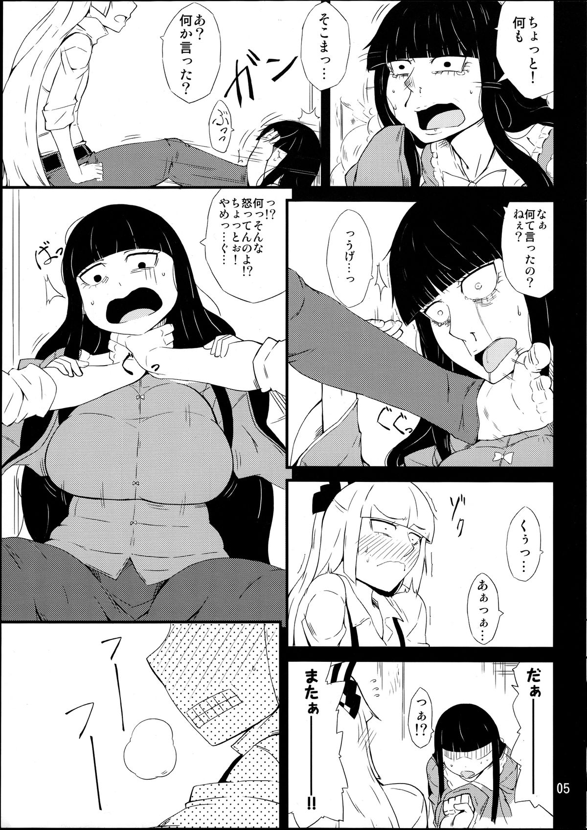 (C88) [Moeru Gomi (Ogata Hiro)] Kinjite (Touhou Project) page 4 full