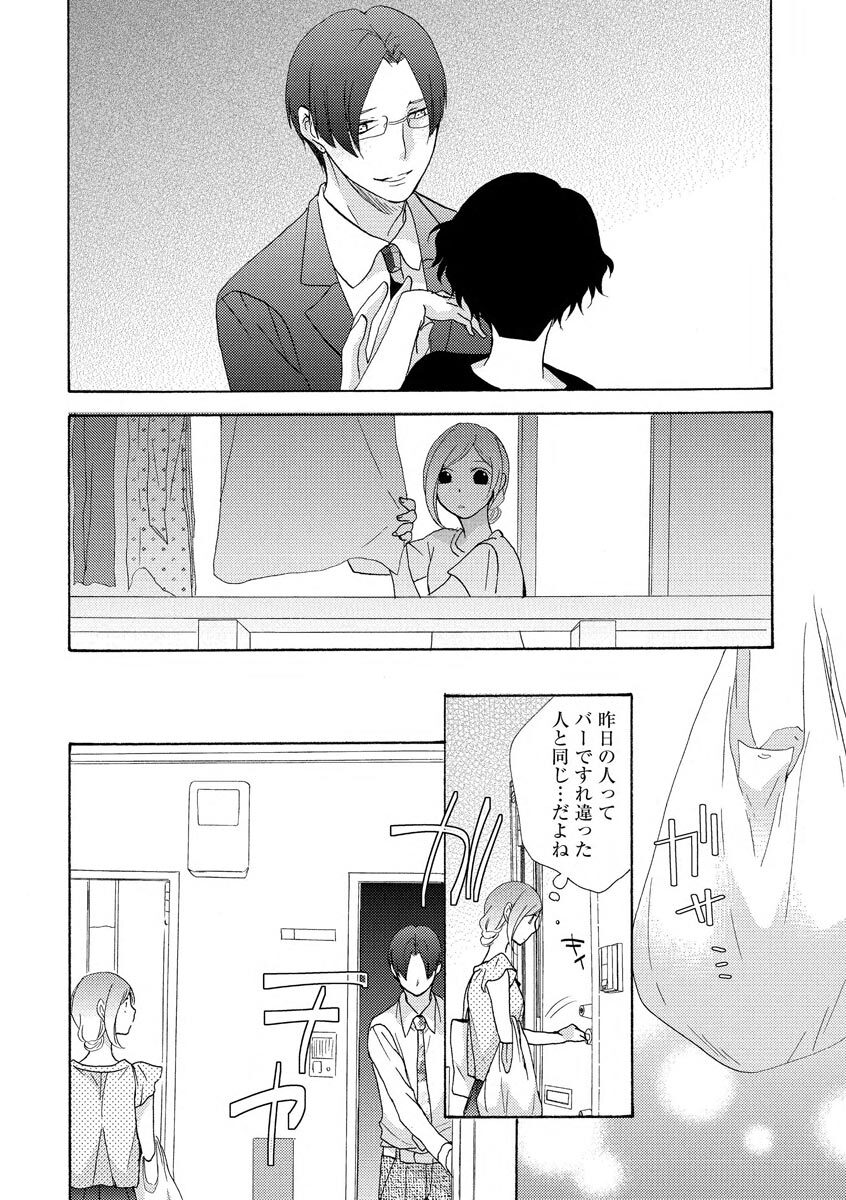 [井藤楊子] となりの綺麗な人 page 14 full