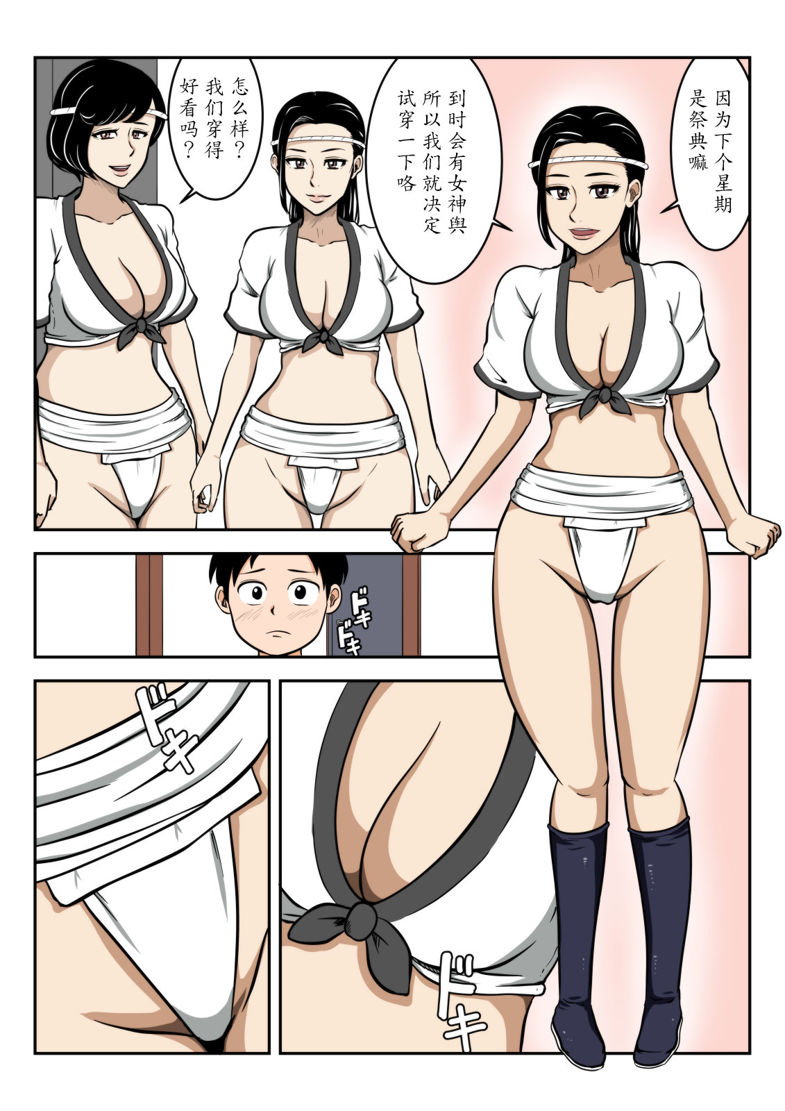 [Mikan Dou] Fundoshi Haha [Chinese] [魔劍个人汉化] page 2 full