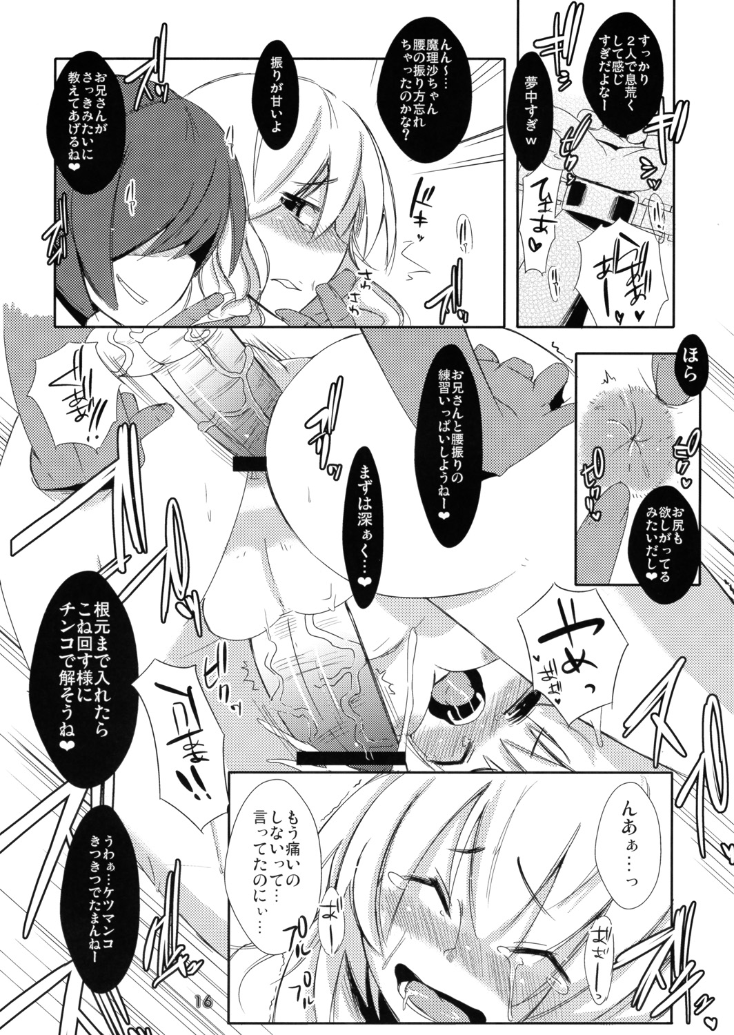 (Reitaisai 6) [Tokyo Glider (Ura Dramatic)] Harmit and Milk (Touhou Project) page 15 full