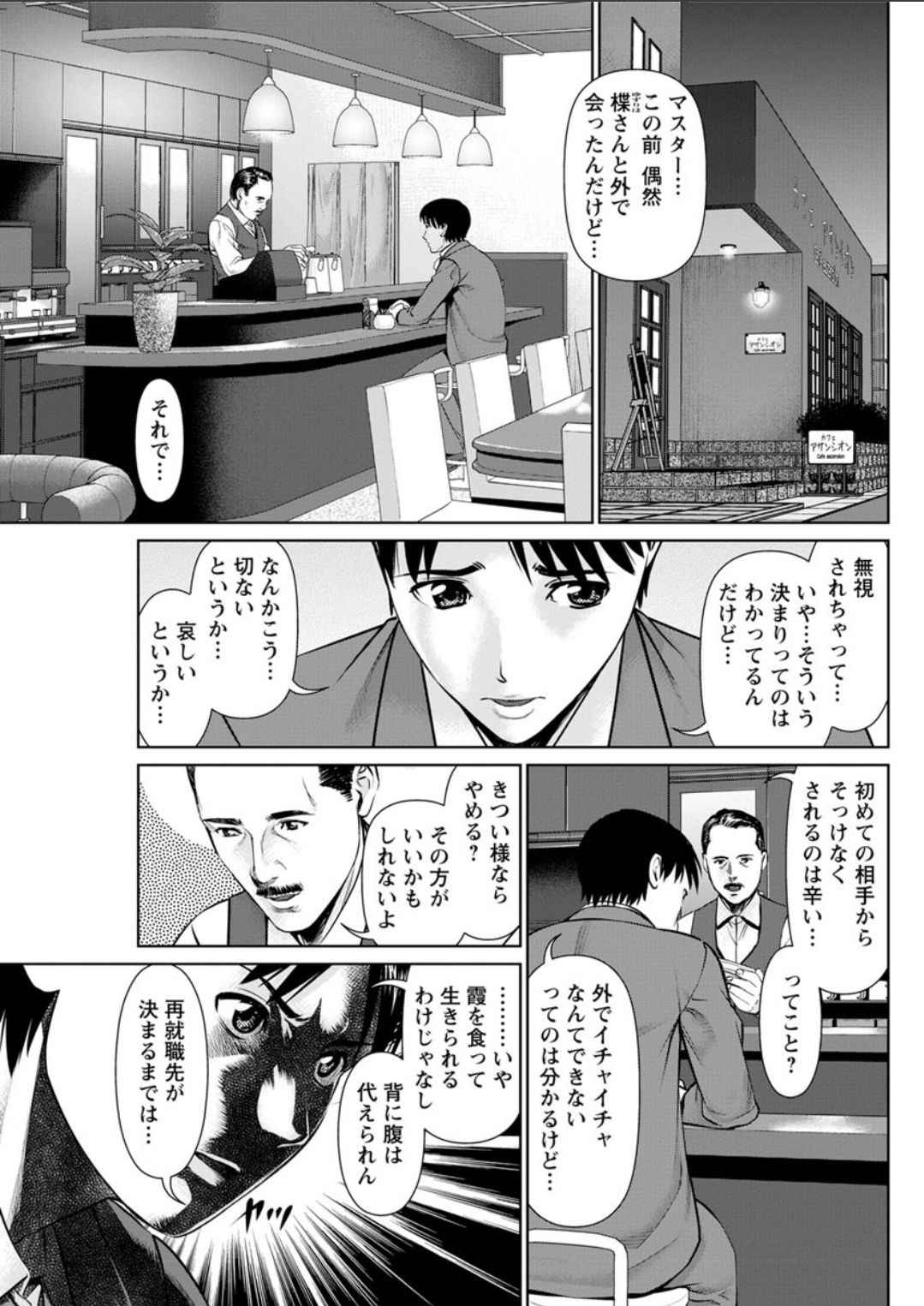 [usi] Himitsu no Kissaten Ch. 1-8 [Digital] page 43 full