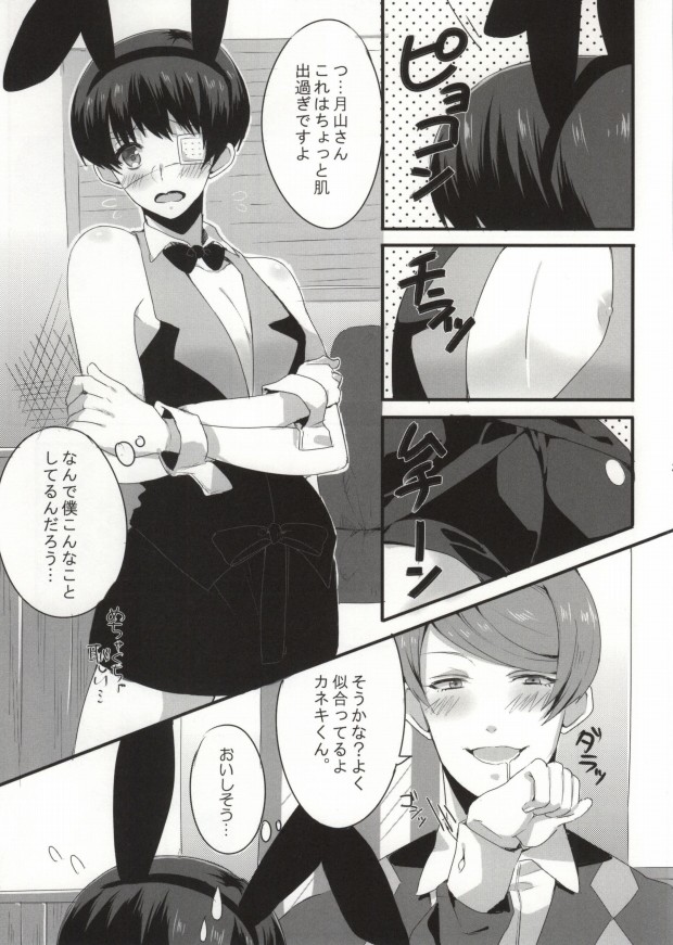 (HaruCC19) [PRB+ (Himeno)] Kimitte Sugoku Oishi Sou. (Tokyo Ghoul) page 4 full