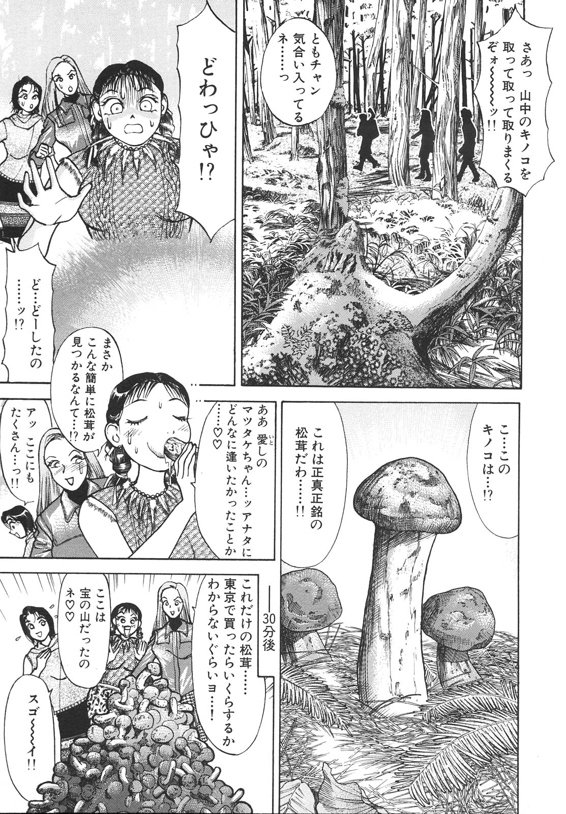 [Takeshi Oshima] Hitozuma wo Meshiagare Shuchi hen page 150 full