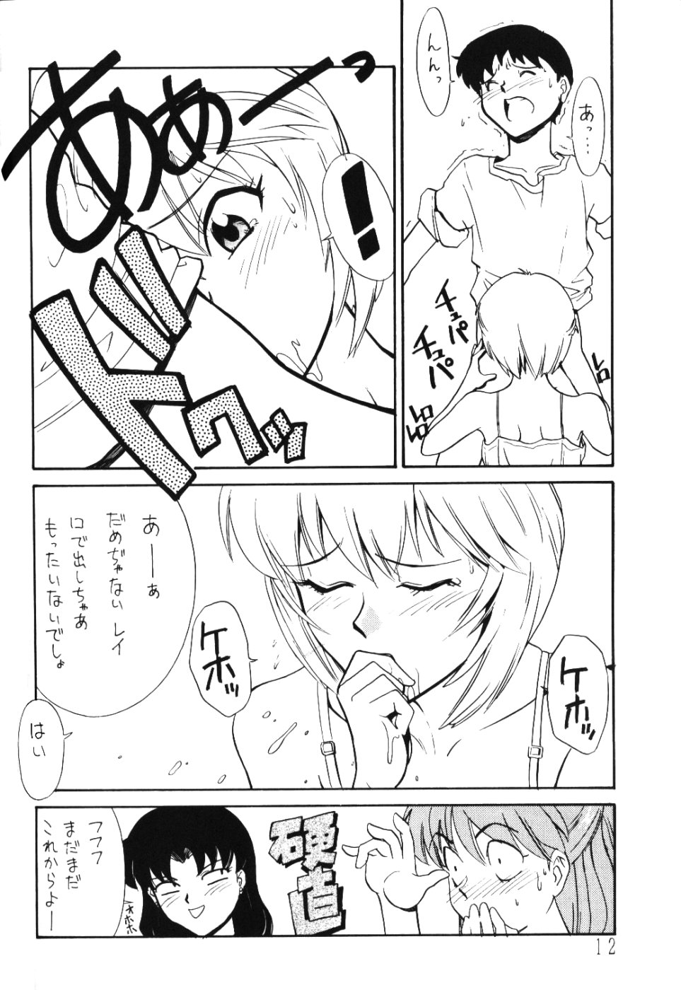 (C49) [Huge Eyes (Watanabe Yasuyuki)] Comic Huge Eyes Vol. 5 (Various) page 11 full