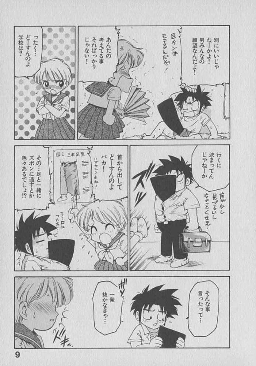 [Karma Tatsurou] Kogarashi Tights man page 9 full