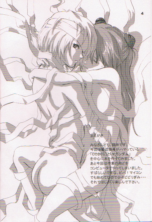 (C57) [Manga Super (Nekoi Mie)] Fruits Mix Juice (Cardcaptor Sakura, Turn A Gundam) page 3 full