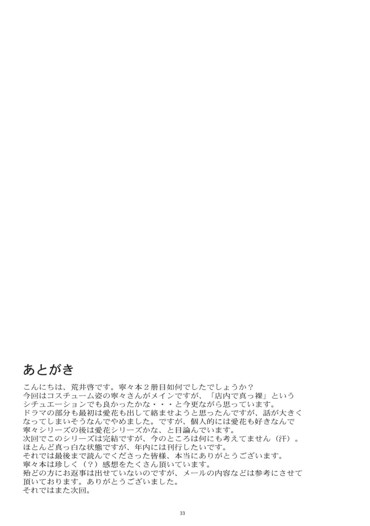(COMIC1☆5) [Kansai Orange (Arai Kei)] Negative Love 2/3 (Love Plus) [English] [CGRascal] page 32 full