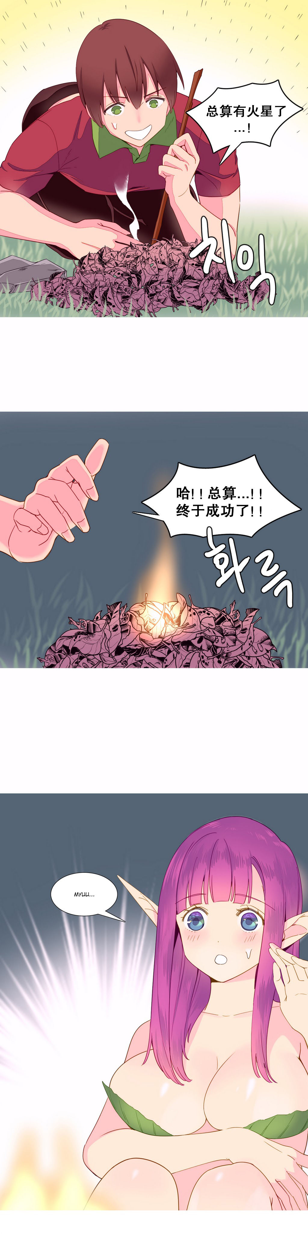 [Rozer] 我统治的世界(A World that I Rule) Ch.1-12 [Chinese] page 221 full