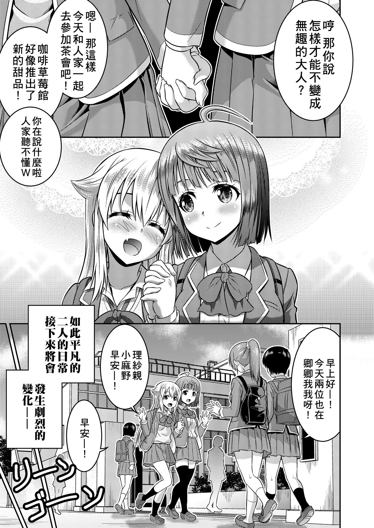 [TSF no F (Kaneko Naoya)] Yuusha to Maou Gense de JK Yattemasu! (TSF no F no Hon KENZEN Ban) [Chinese] [小叶汉化组] page 8 full