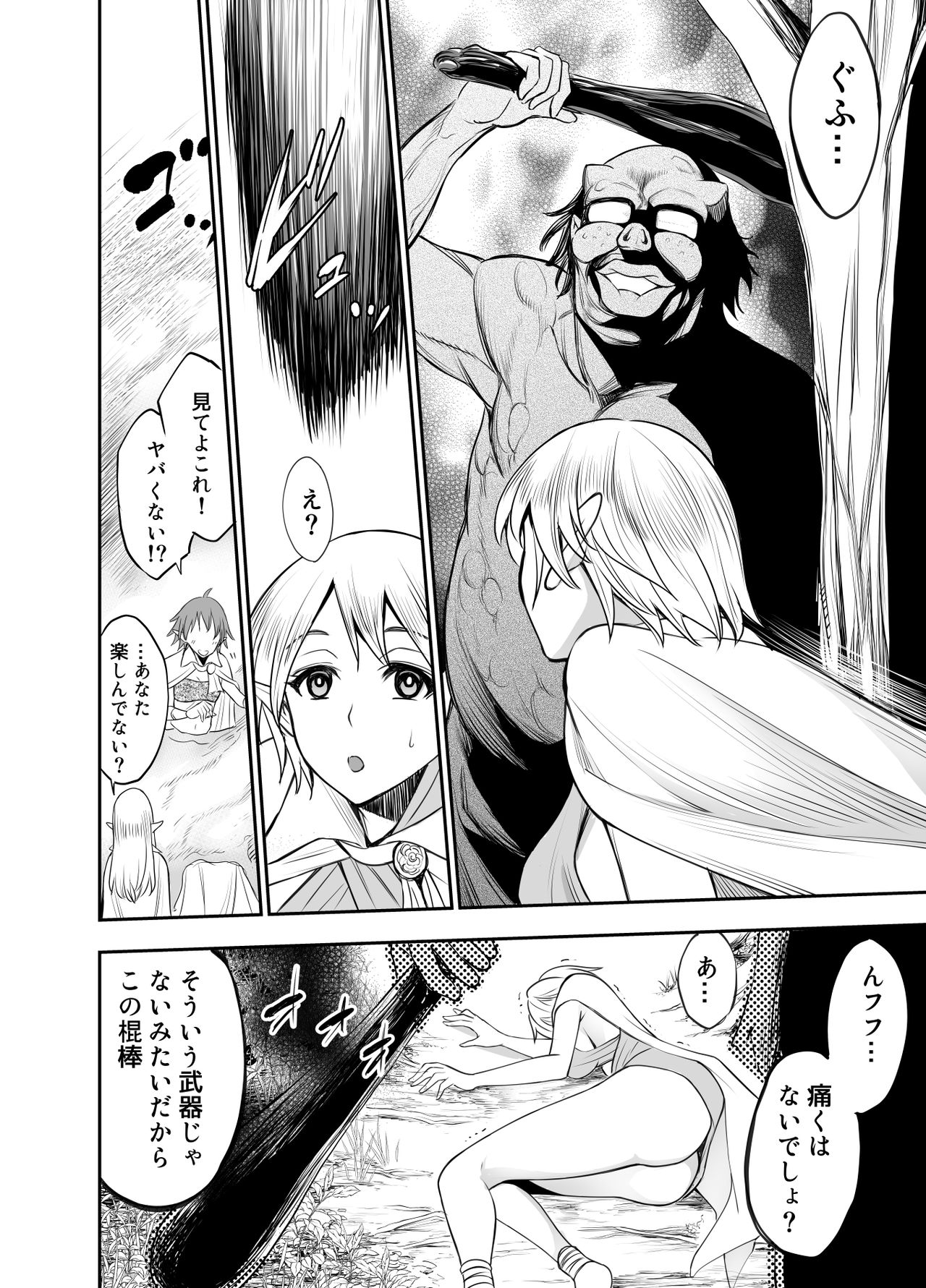 [Yuuki Ringo] Elfkan -Orc ga Elf to Yarimakuru- page 25 full