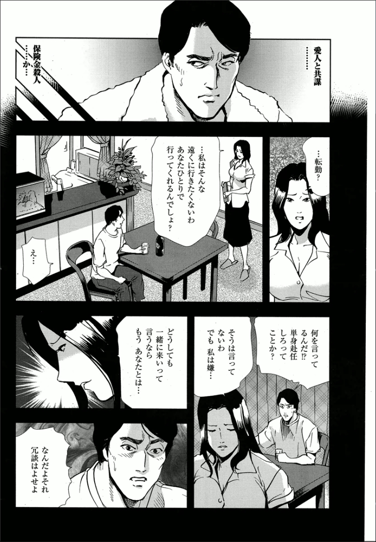 [Misaki Yukihiro] Kumi - Uragiri no Furin Ingi page 20 full