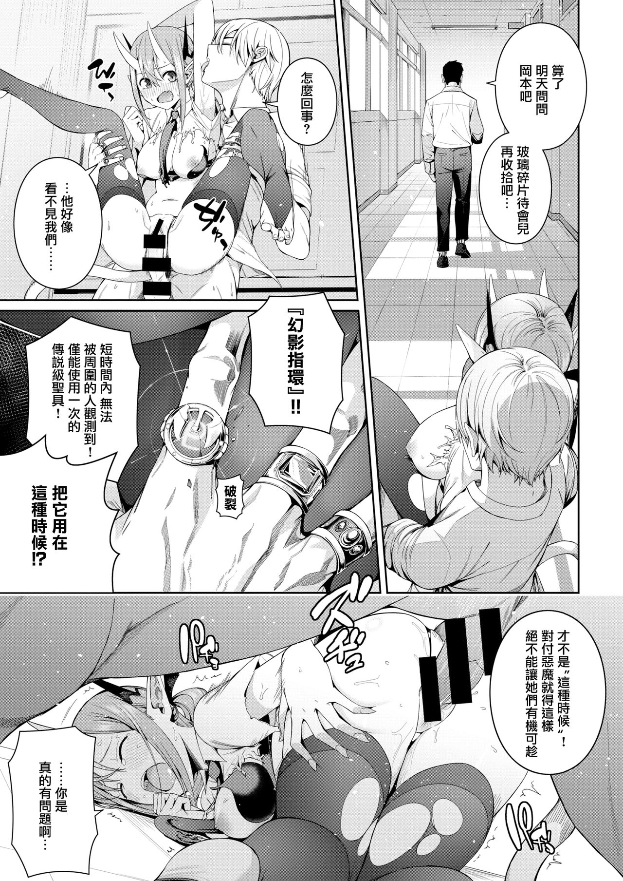 [Chicke III] Houkago Devil Devil (COMIC Kairakuten 2020-08) [Chinese] [無邪気漢化組] [Digital] page 17 full