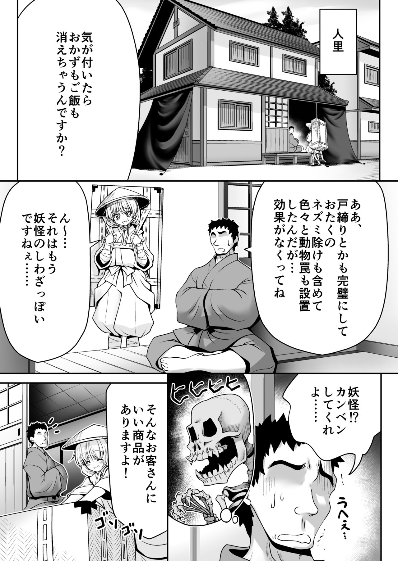 [Yosutebito na Mangakaki (Tomoki Tomonori)] Koufuku Suimin Wana (Touhou Project) [Digital] page 4 full