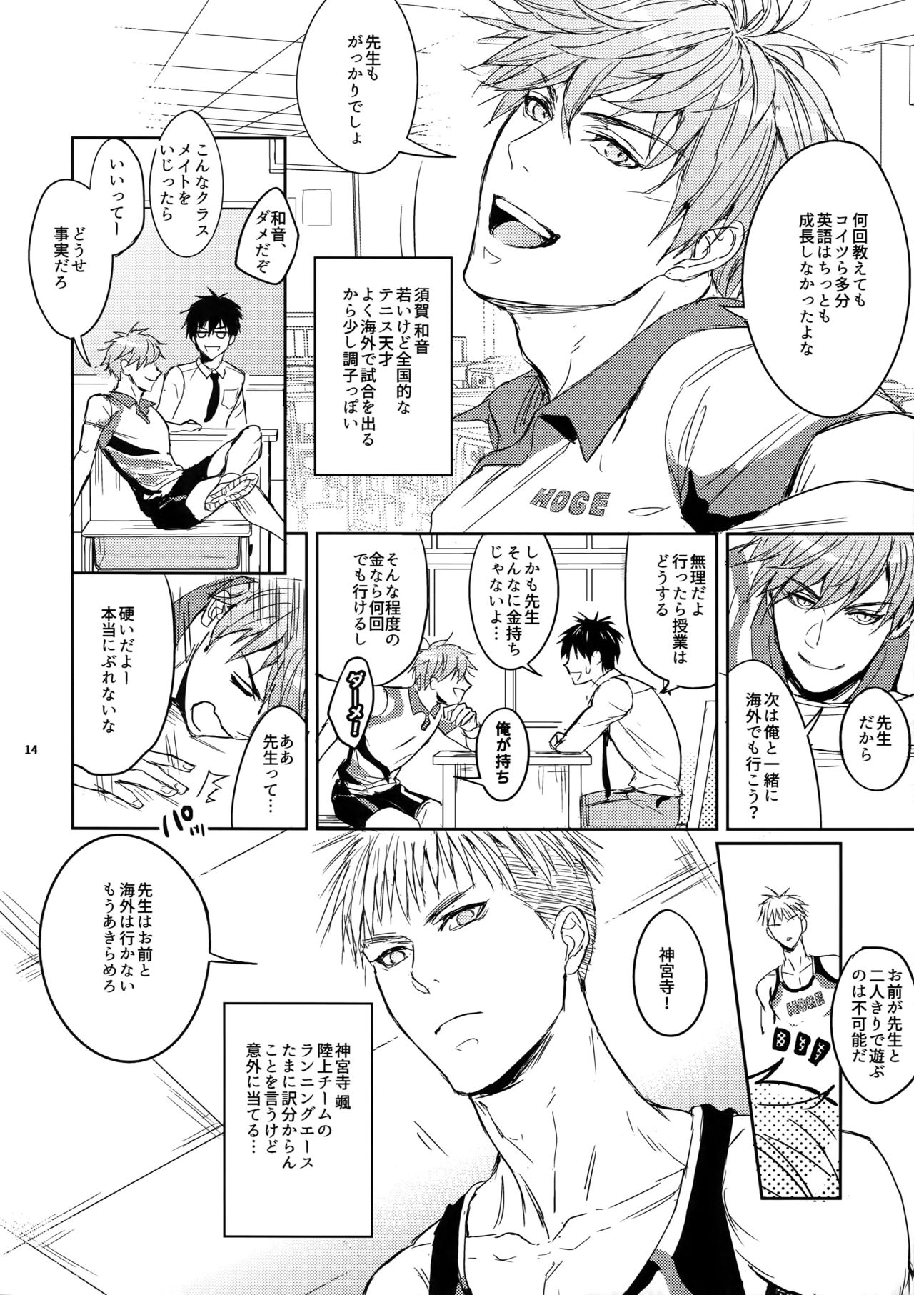 [Fuerzabruta (ZawarC)] Sensei wa Nekketsu ga Areba Juubunda! page 13 full