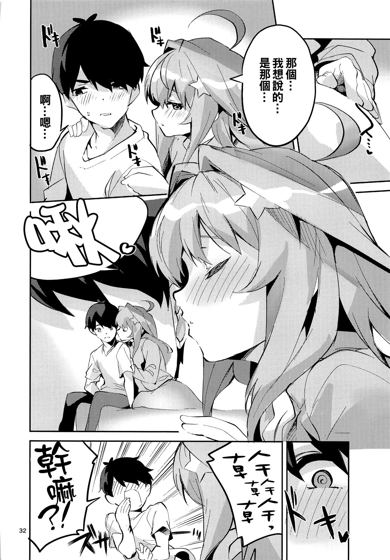 [Circle-FIORE (Ekakibit)] Itsuki no Baai (Gotoubun no Hanayome) [Chinese] [oo君個人漢化] page 32 full