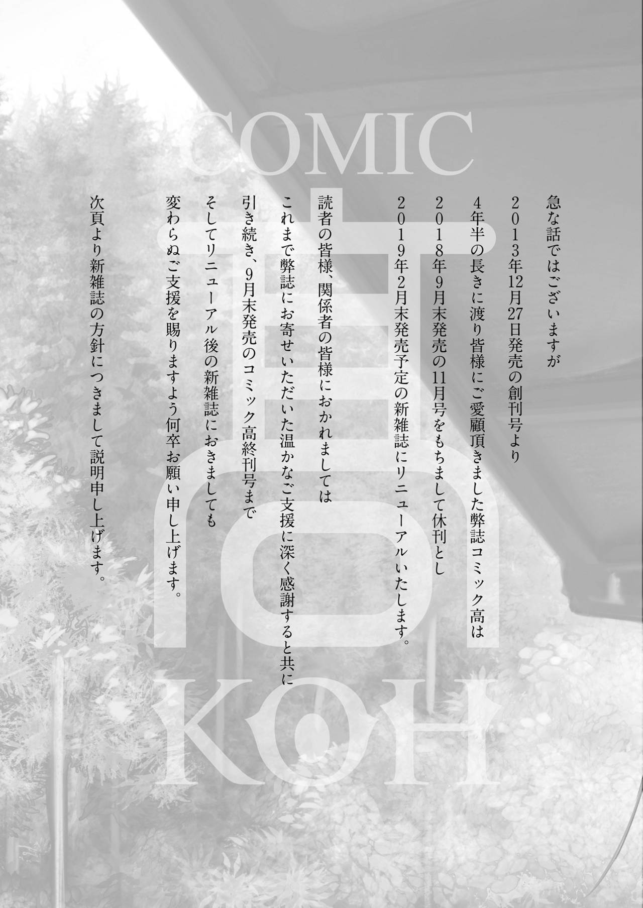 COMIC Koh 2018-09 [Digital] page 353 full