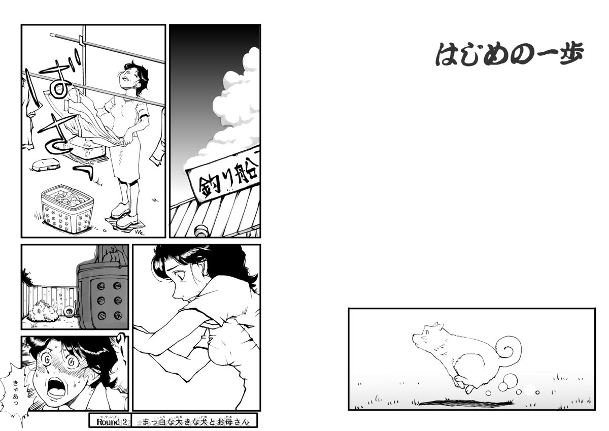 [Mojao] Hajime no Ippo no Okaasan 2 (Hajime no Ippo) page 2 full
