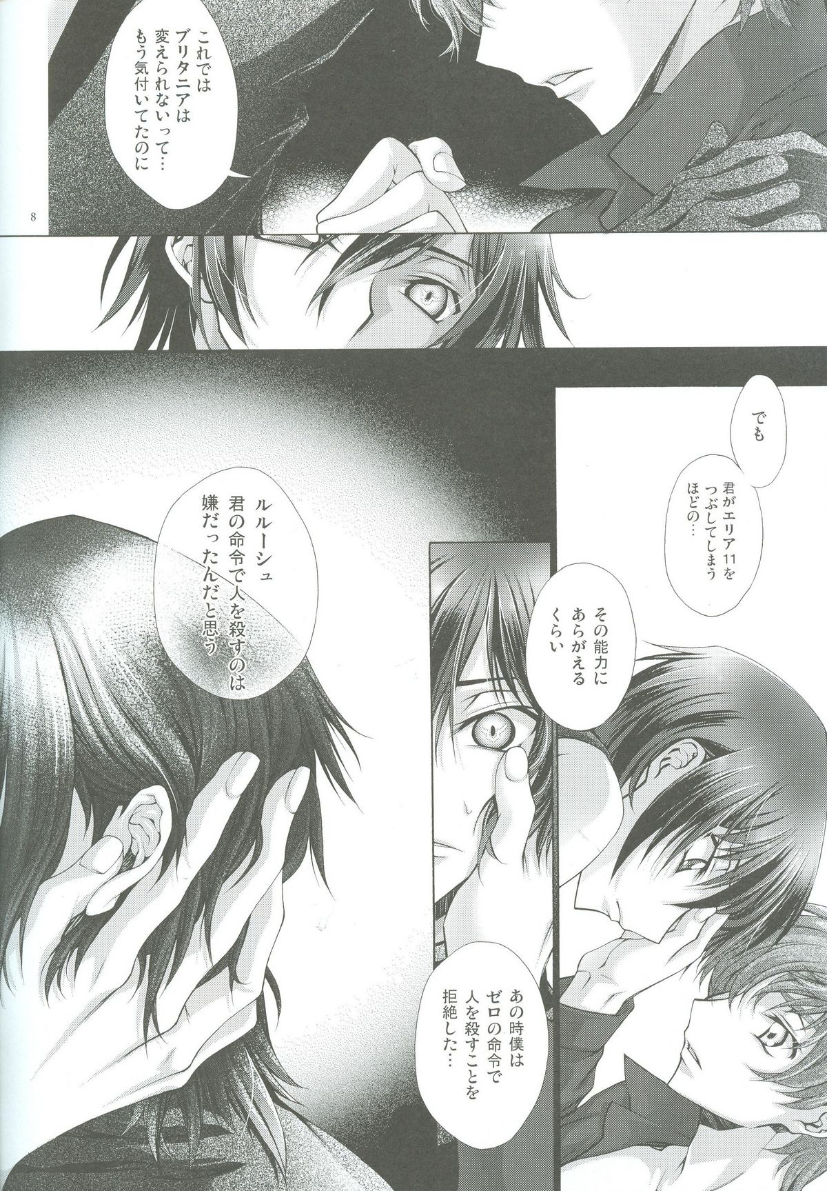 [iYou (Mizuno Poppo)] IF, or Britannia Charivari. February, 2008 (CODE GEASS: Lelouch of the Rebellion) page 6 full