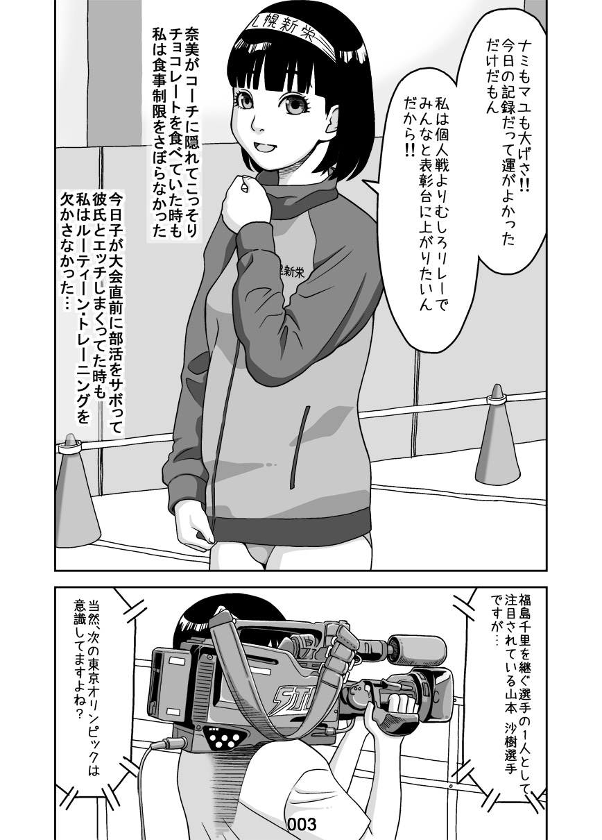 [Sawai Delta] Hontou no Watashi page 3 full