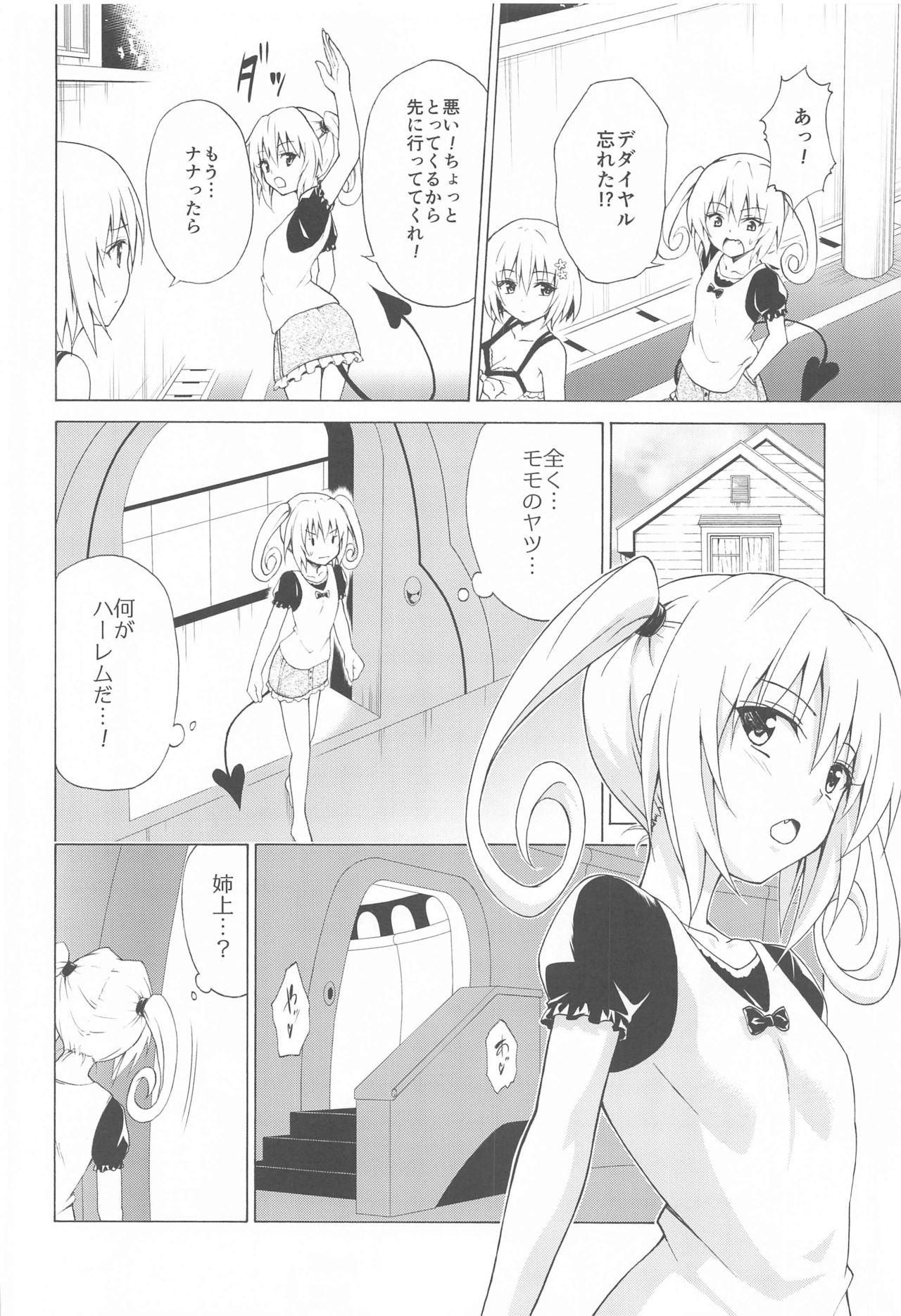 [TORA MACHINE (Kasukabe Taro)] Mezase! Rakuen Keikaku Vol. 8 (To LOVE-Ru) page 6 full