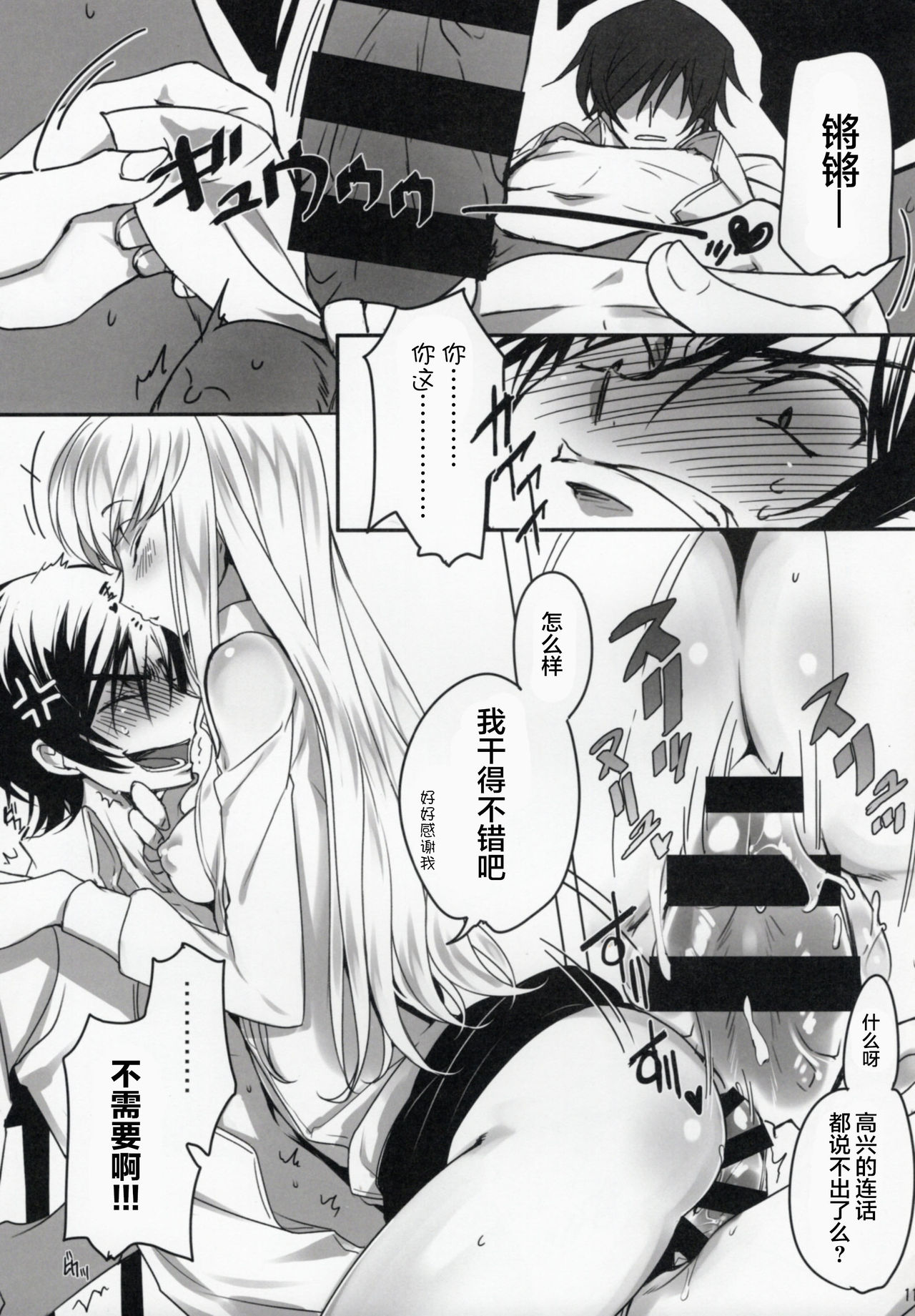 (C90) [CREAYUS (Rangetsu)] Chartreuse Noise (CODE GEASS: Lelouch of the Rebellion) [Chinese] [胸垫汉化组] page 11 full