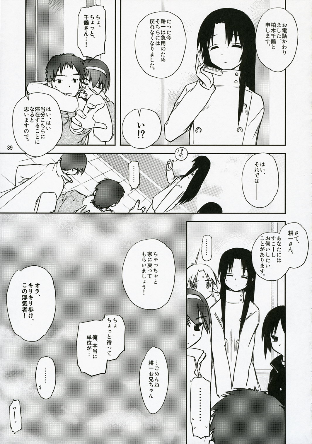 (C71) [Tear Drop (tsuina)] Sisters 3 (Kizuato) page 38 full