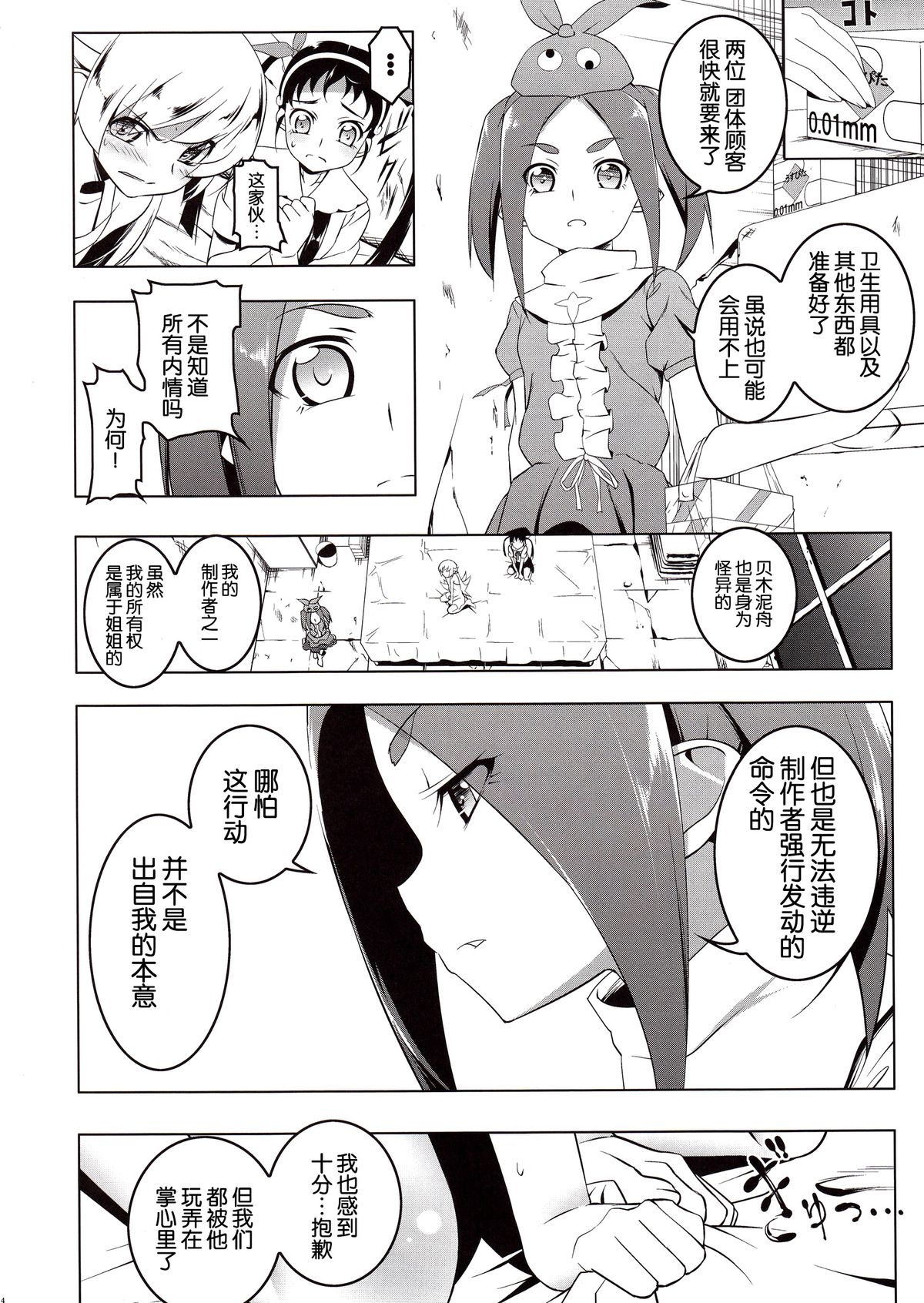 (C87) [Yuunabe Shinkouchuu (Tanabe Kyou)] Netoraregatari Kan (Bakemonogatari) [Chinese] [脸肿汉化组] page 5 full