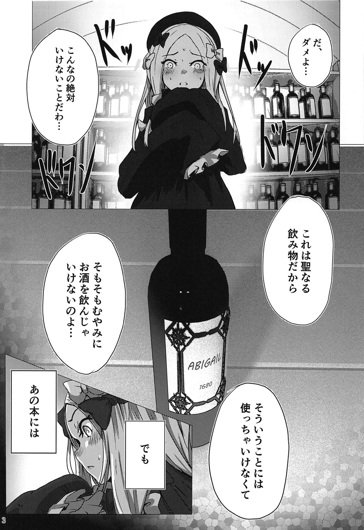 (C95) [dendenbotch] Pan wa Hai Wine wa Ai (Fate/Grand Order) page 2 full