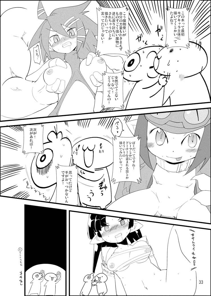 [Sugusoko (Yuma Ryouhei)] Disga Suki nan D2 (Disgaea D2) [Digital] page 32 full
