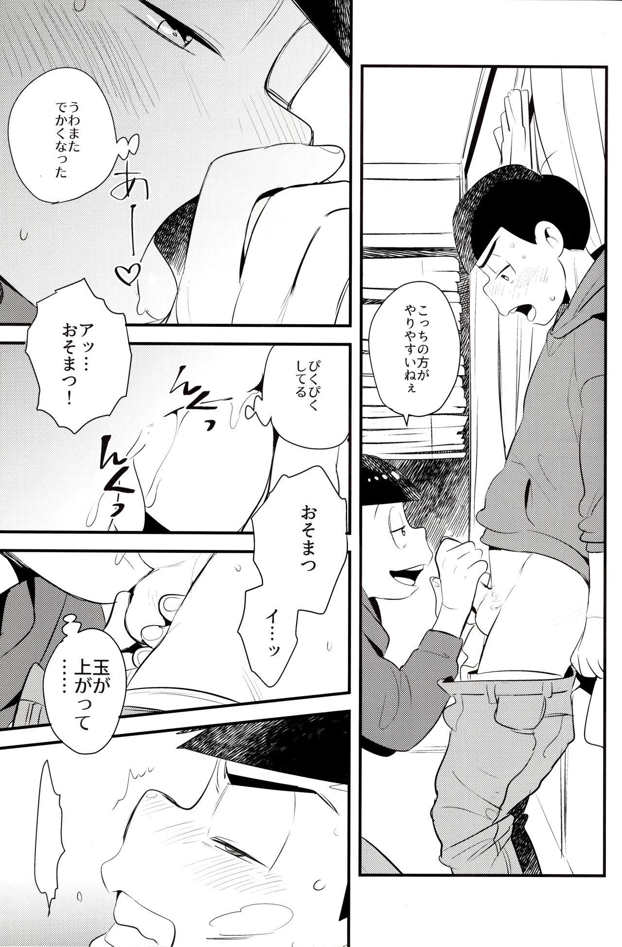 (Kahou wa Nete Matsu 23) [H2CO3 (Tansan)] Onii-chan wa Uritai!! (Osomatsu-san) page 7 full